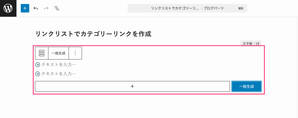 ブログパーツにリンクリストを挿入