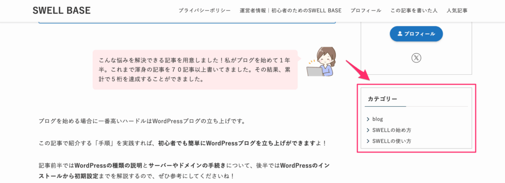サイドバーにカテゴリーリンクを設定