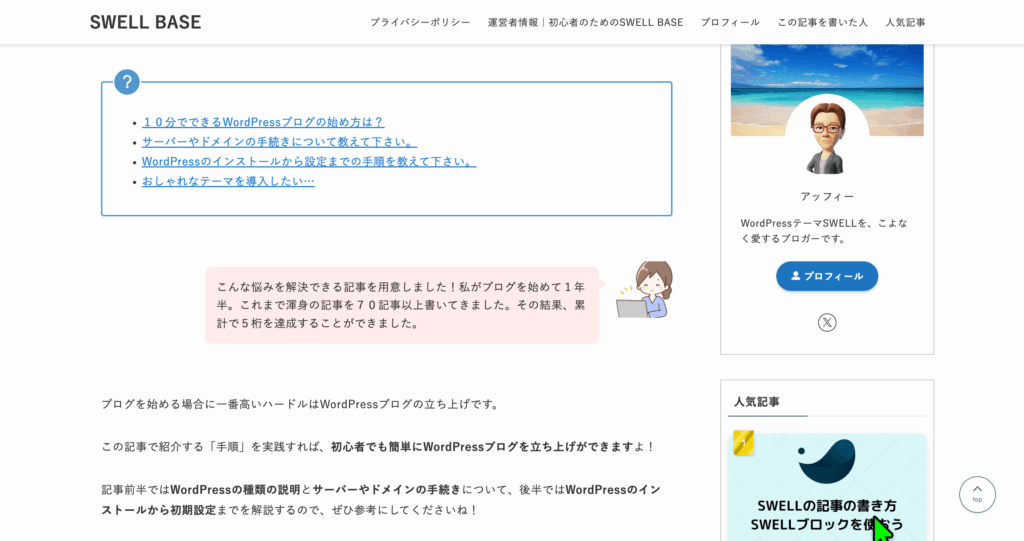 サイドバー上部にプロフィールと人気記事を配置した例