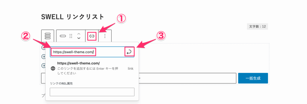 鎖のマークのボタンからリンク先を入力