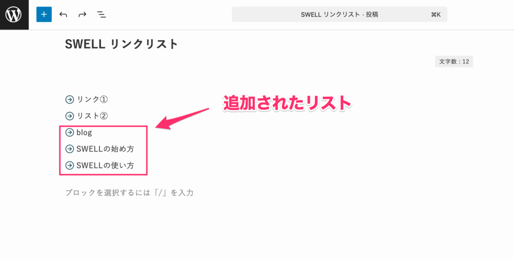 リンクリストの完成