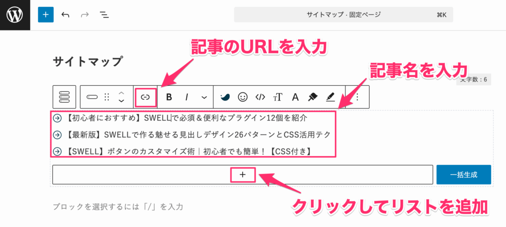 リンクリストに記事のタイトルとURLを入力する