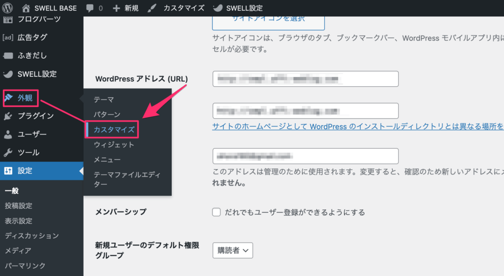 WordPress管理画面から「外観」＞「カスタマイズ」をクリック