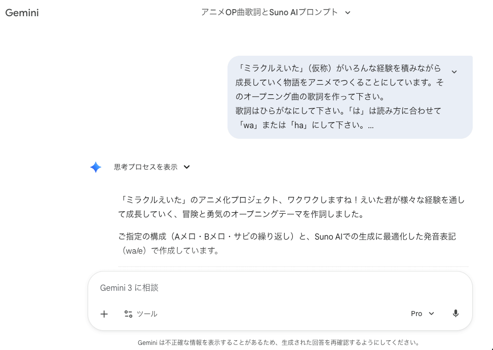 Geminiとキャッチボールして歌詞を作る