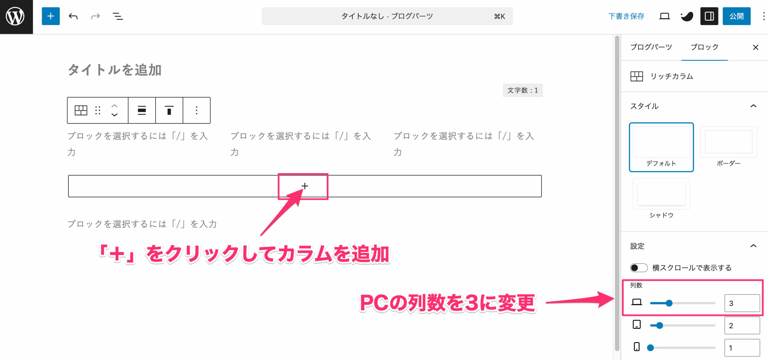 カラムを追加して列数を3に変更する