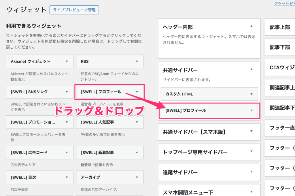 プロフィールをドラッグ＆ドロップ
