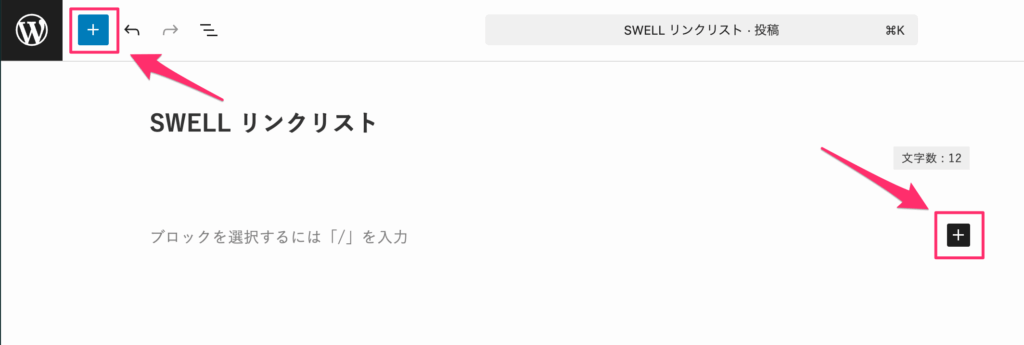 「＋」ボタンをクリック