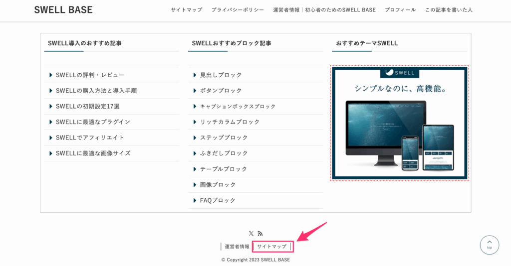 フッターに設置したサイトマップ