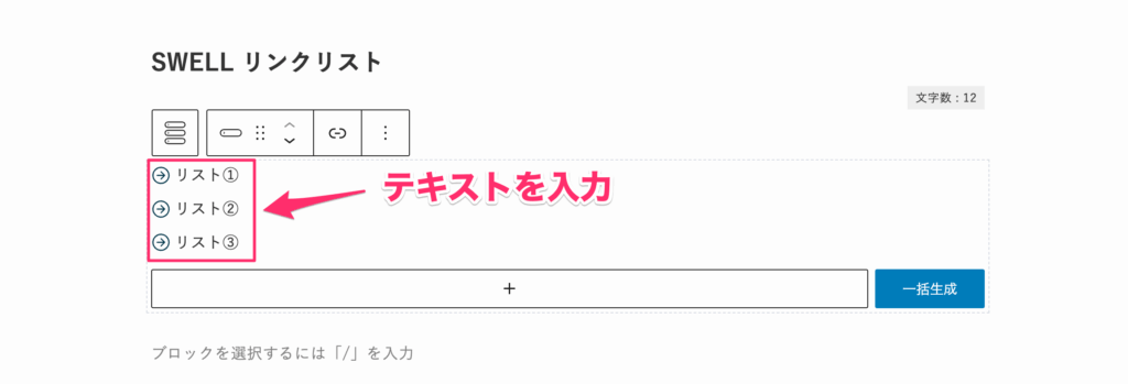 テキストを入力