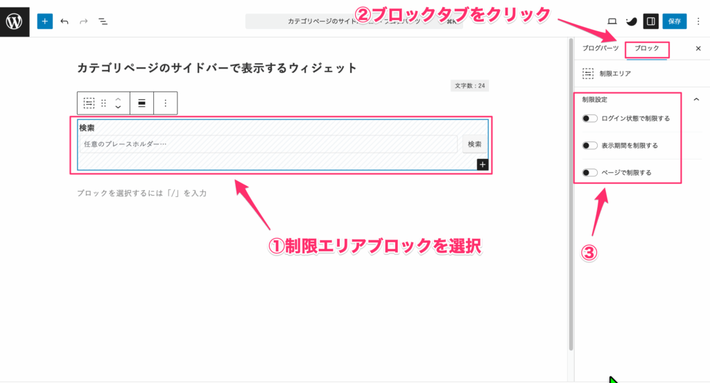 制限設定が表示される