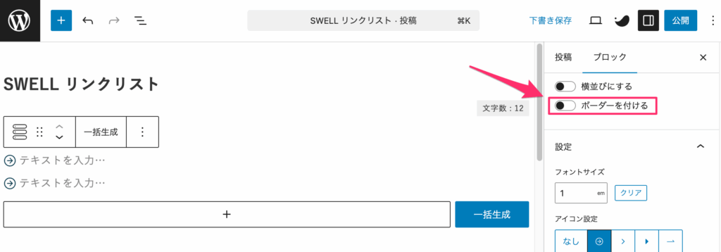 ボーダーをつける設定