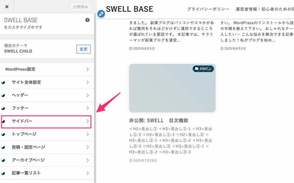 「サイドバー」メニューを選択