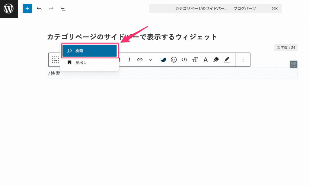 制限エリアブロックの中に検索ブロックを追加