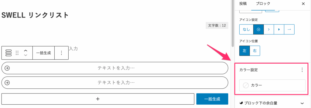 カラー設定（アイコン色、ボタン色）