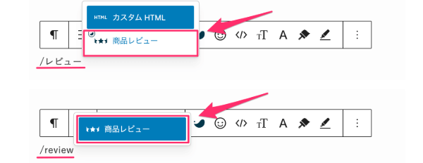 商品レビューブロック挿入の時短テクニック