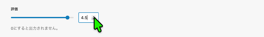 星評価について