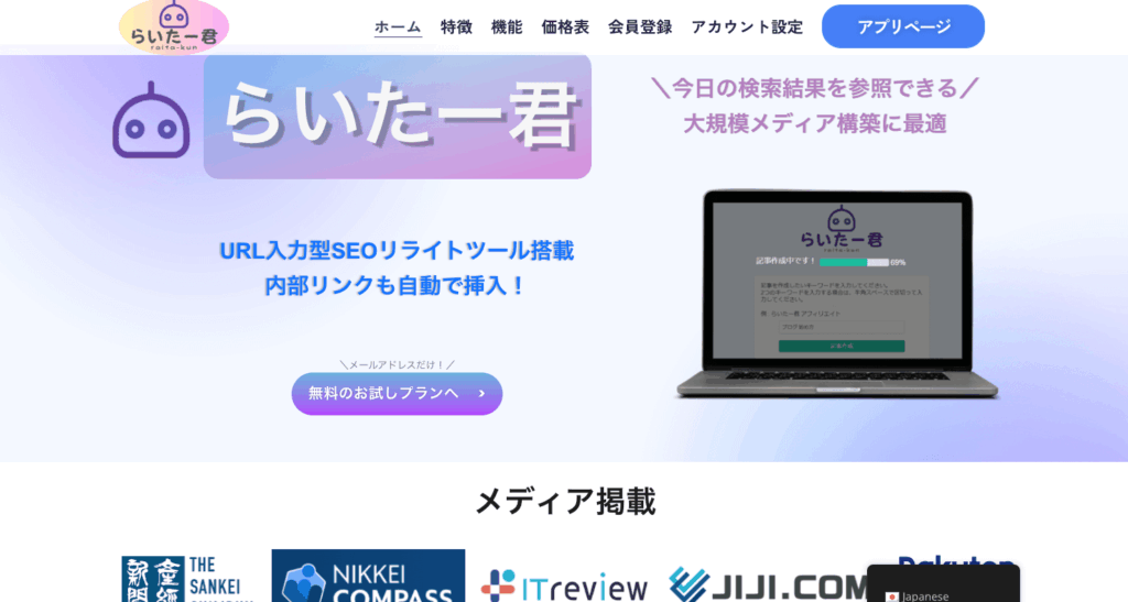 らいたー君のHP