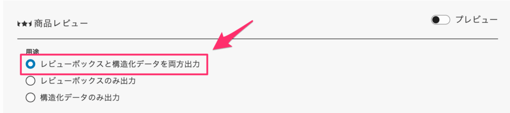 構造化データ・レビューボックス、両方を出力