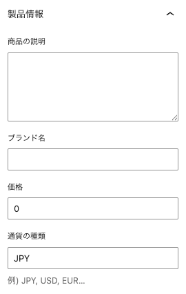 サイドバーの入力項目
