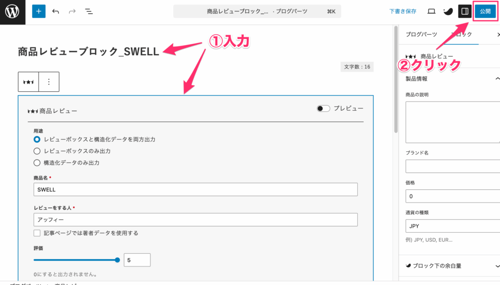 ページタイトルと商品レビュー内容を入力