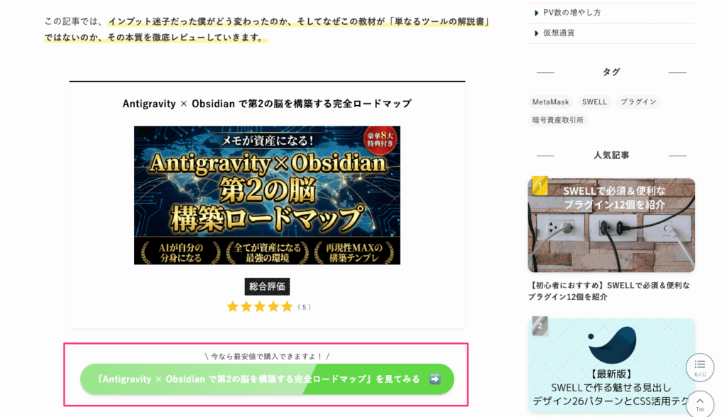 レビューボックスの下にSWELLボタンを設置