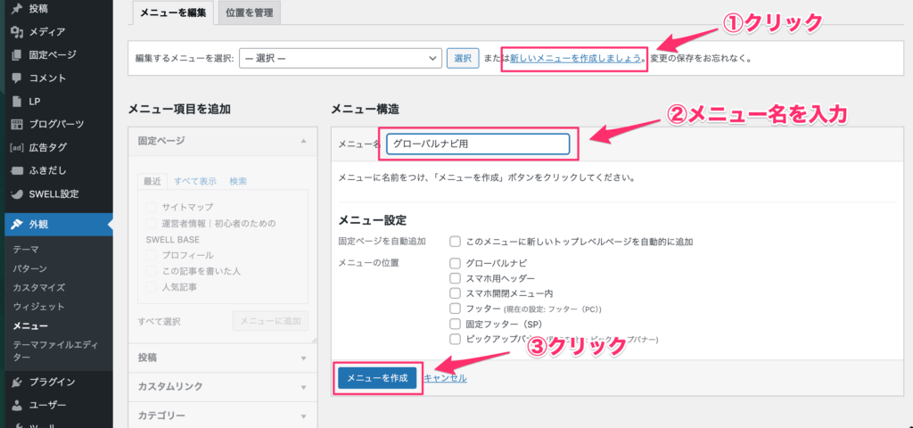 メニュー名を入力