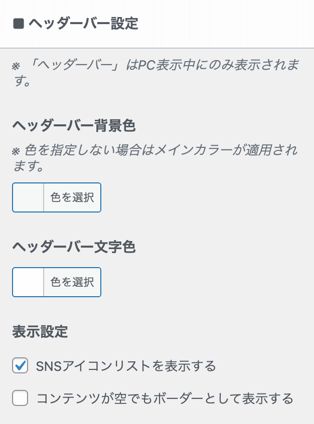 ヘッダーバーを設定する