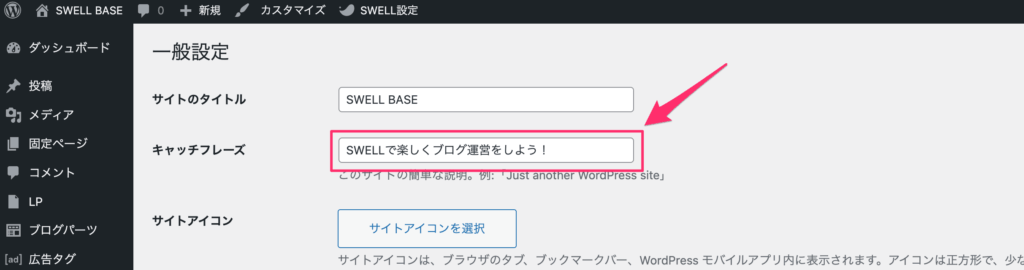 「キャッチフレーズ」にテキスト入力