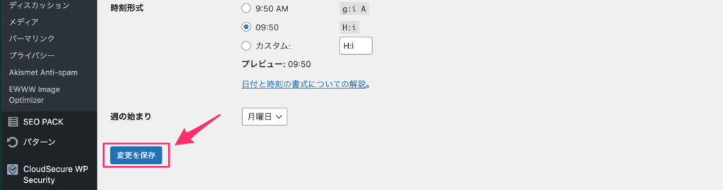 「変更を保存」をクリック