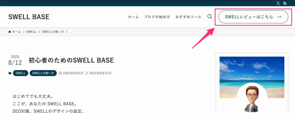 ヘッダーにボタンを設置する