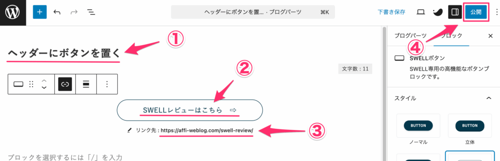 ボタンにテキストとリンク先URLを入力