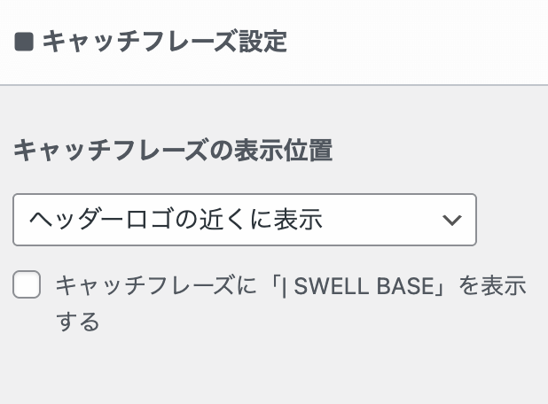キャッチフレーズを表示する