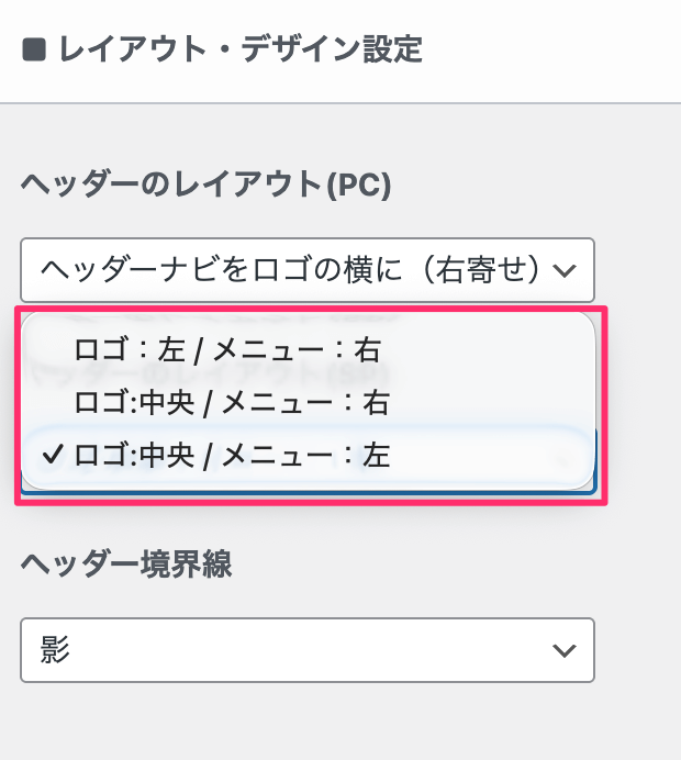 スマホのヘッダーレイアウト