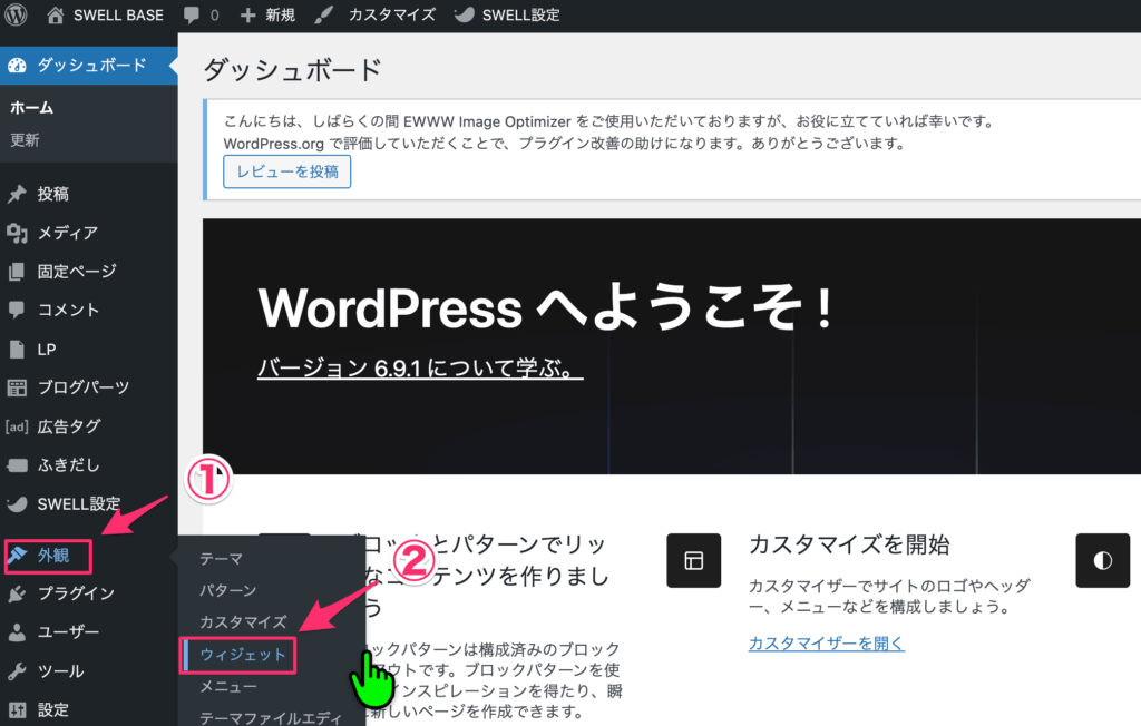 スマホの開くメニューの中身