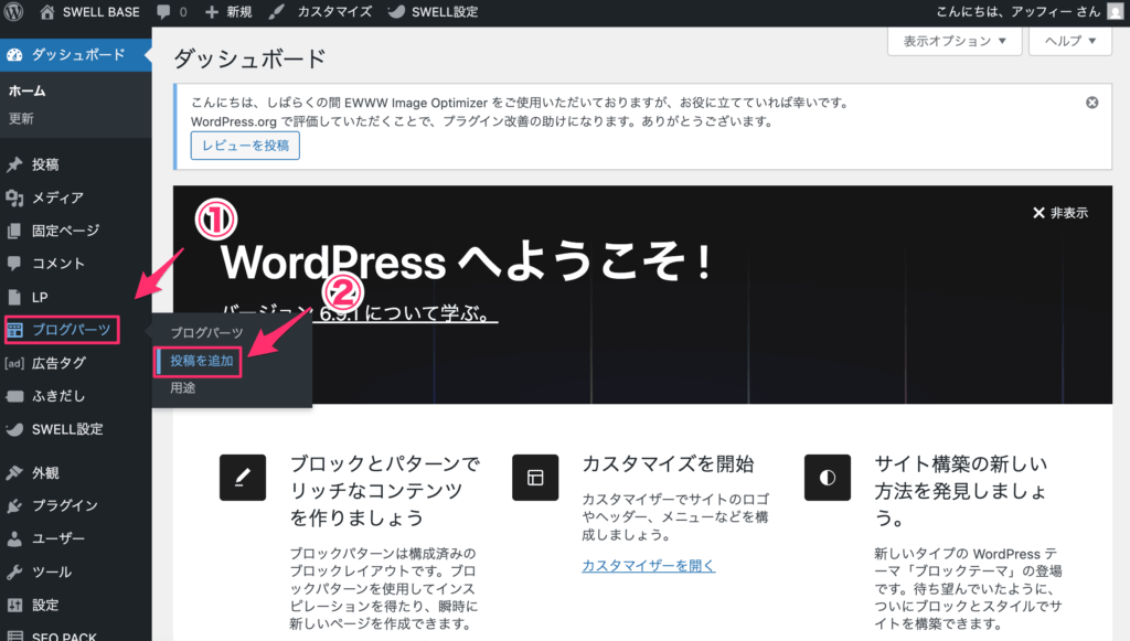 「ブログパーツ」＞「投稿を追加」をクリック