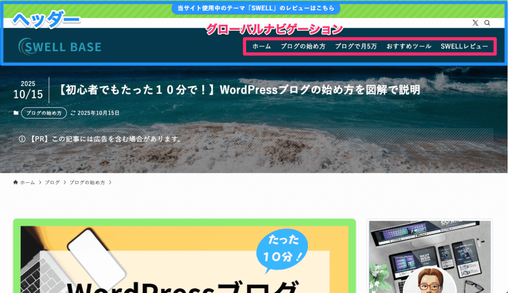 グローバルナビゲーション