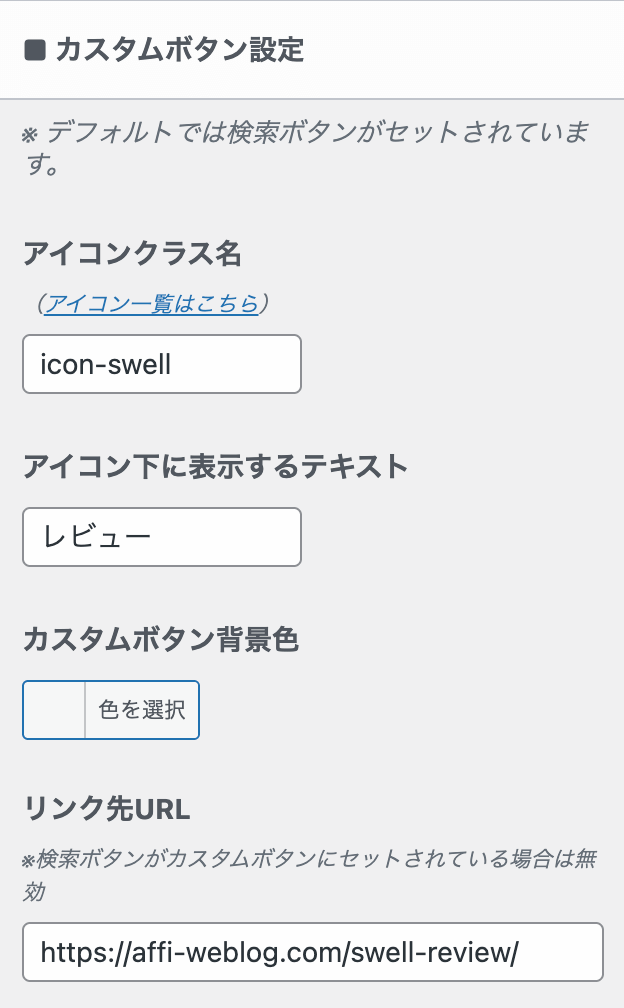 カスタムボタン設定