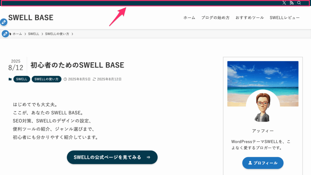 ヘッダーバーを表示した