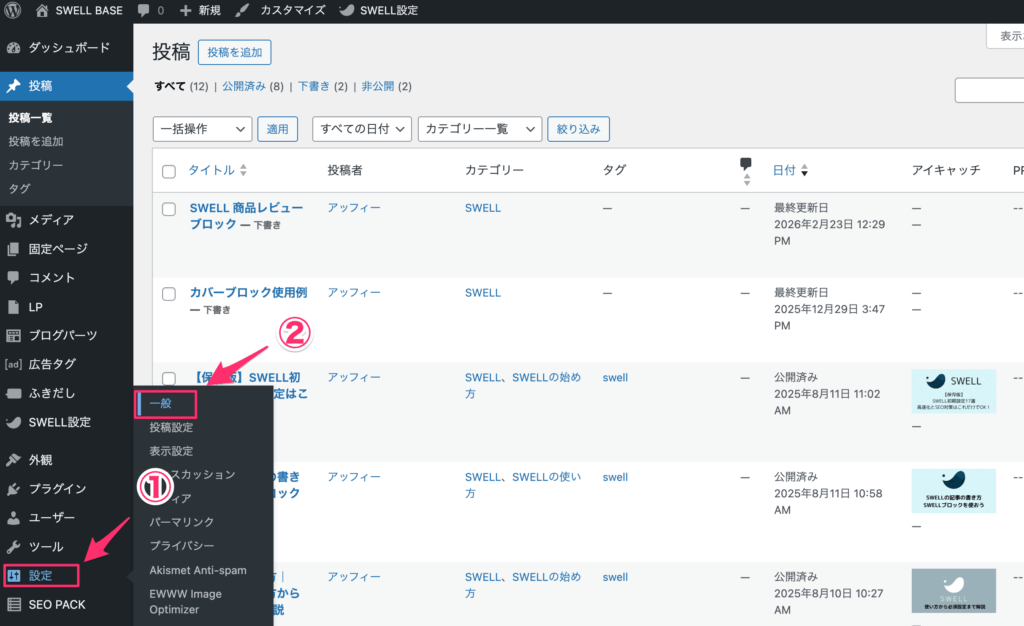 ワードプレス管理画面で「設定」＞「一般」の順にクリック