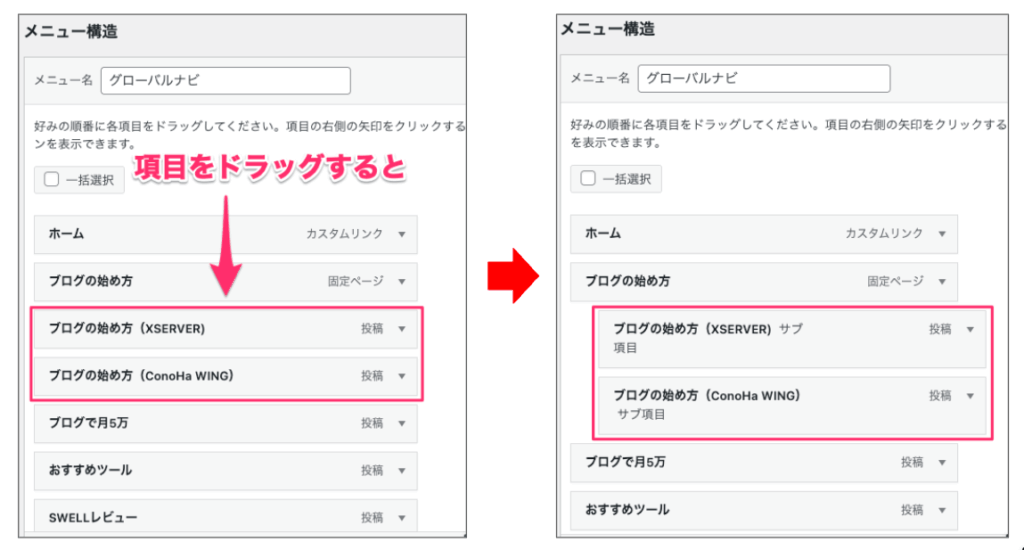 項目に階層を作る