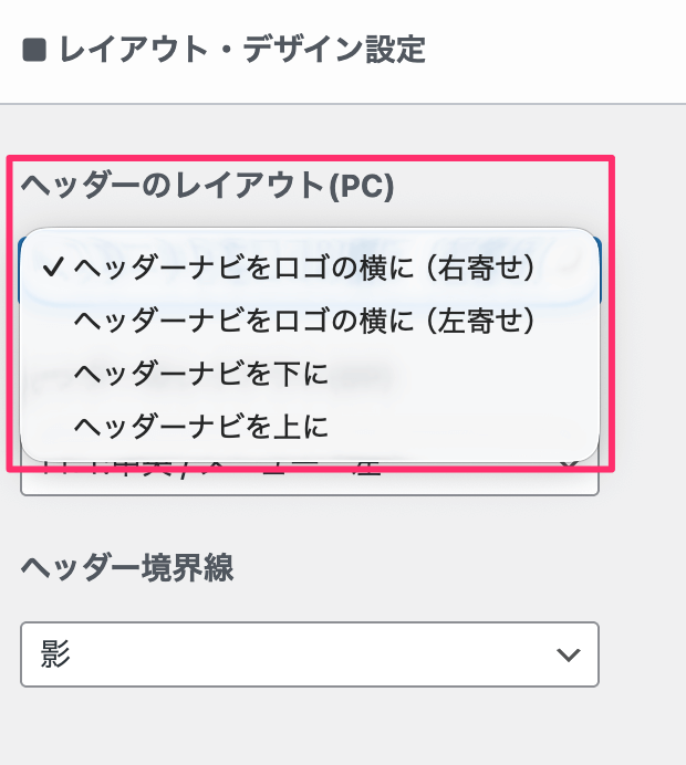 PCのヘッダーレイアウト