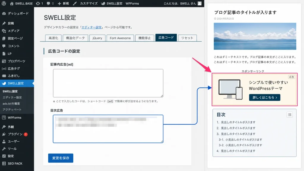 目次前広告の表示例