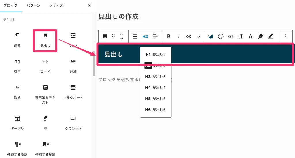 見出しには見出しブロックを使おう