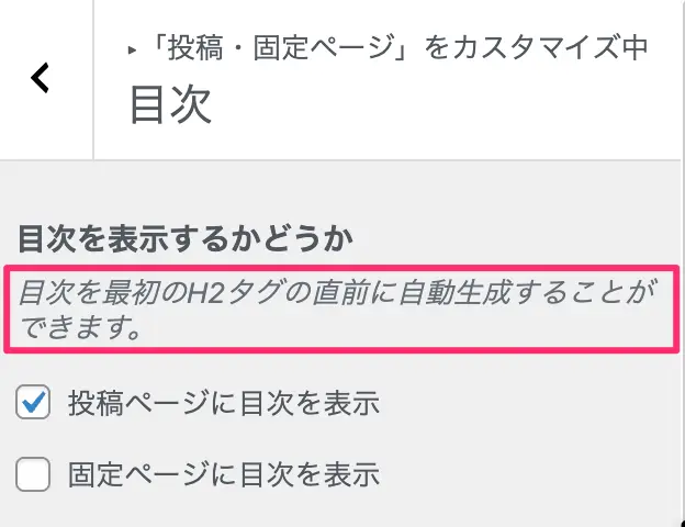 H2タグの直前に目次を自動生成できると説明