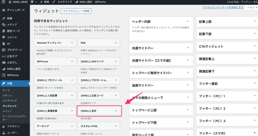 「[SWELL] 目次」を探す