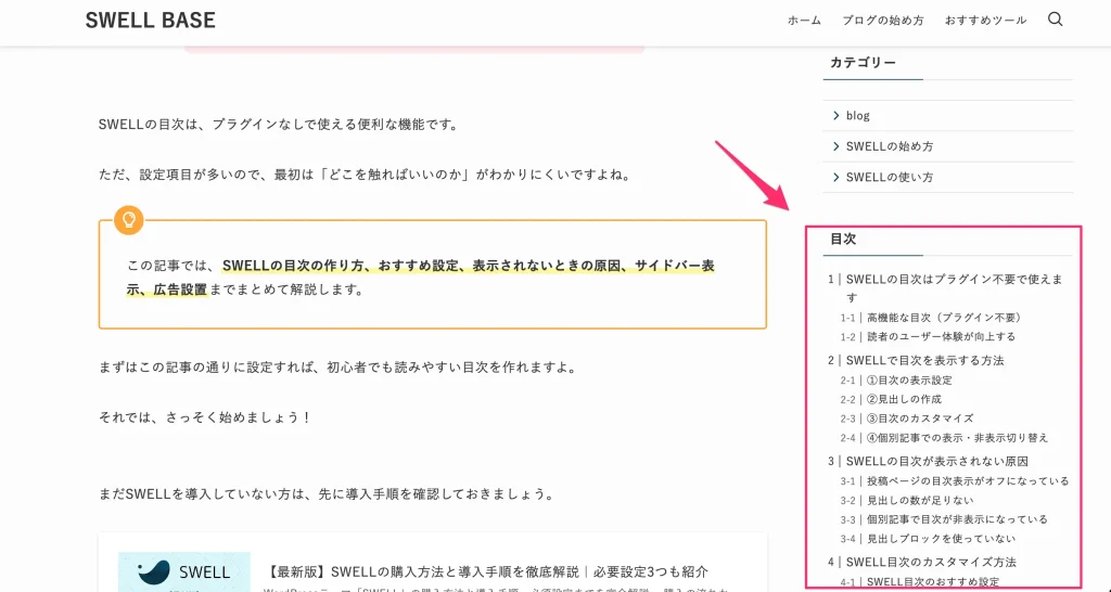 サイドバーに目次が表示されることを確認